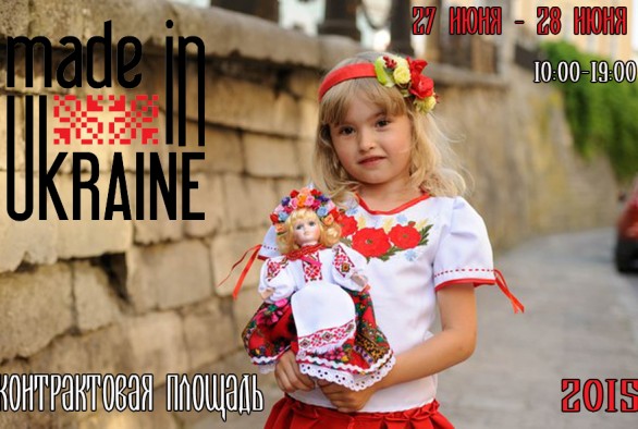 Великолепный четвёртый фестиваль "В поисках Made in Ukraine" раскрывает для всех свои искрение объятия.