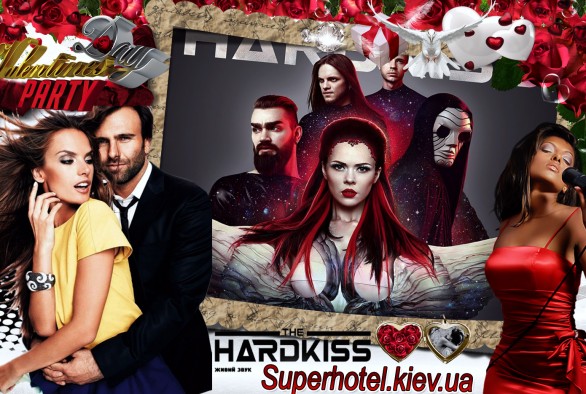 Не пропустіть грандіозний виступ гурту The HARDKISS з концертною програмою "Valentine's day party"!
