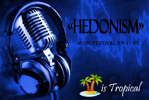 Фестиваль музыки в стиле инди «HEDONISM».