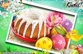 Светлый праздник Пасхи! Рождение для новой, лучшей жизни!