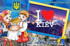 Родной и ослепительный Киев - разве можно тебя не любить?