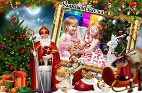 19 декабря - Святой Николай подарит чудо маленьким мечтателям!