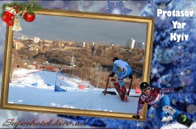 Лучший в Киеве горнолыжный комплекс «Протасов Яр» ждет вас!