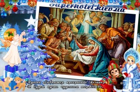 Наступает прекрасный и замечательный праздник Рождество Христово. "MERRY CHRISTMAS УКРАЇНА!" - всем самого наилучшего праздничного дня!