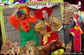 Совсем скоро ошеломительное шоу «Клоуны Forever» в Киеве