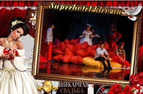 Спектакль «Шикарная свадьба» по пьесе Роберта Хоудона на сцене Октябрьского дворца.