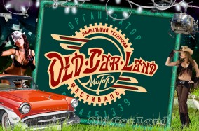 «Old Car Land» – 5-тый фестиваль ретротехники.