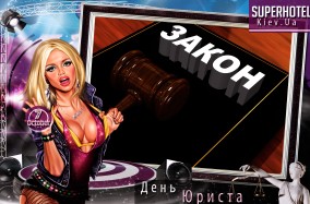 Де відсвяткувати День юриста: всі вечірки і тусовки в Києві на 7 жовтня.