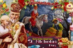 Чудесный праздник Святого Николая. Куда пойти и как отметить его в родном Киеве?