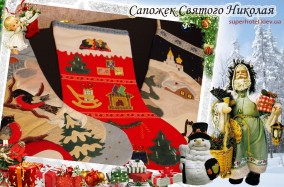 Зимняя ярмарка приятных сюрпризов «Сапожек Святого Николая»