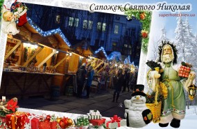 Зимняя ярмарка приятных сюрпризов «Сапожек Святого Николая»