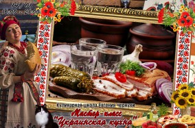 Мастер-класс "Украинская кухня".