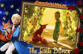 Спектакль «Маленький принц» по знаменитой повести Антуана Сент-Экзюпери.